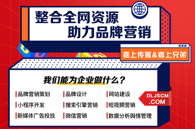 大连品牌营销怎么做嘉上传媒 企业网络推广服务商