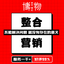 全网整合营销传播品牌信息营销策划网络活动营销方案品牌整合营销企业营销企业产品营销品牌策划营销渠道管理